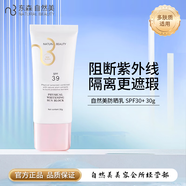 自然美旗艦正品美容院專柜白藜蘆醇菁萃系列院線同款護膚品 隔離防曬乳826010