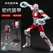 IMVE兒童禮物奧特曼迪迦手辦機動(dòng)系列澤塔賽文裝甲模型玩具男孩生日 初代奧特曼【機動(dòng)款】