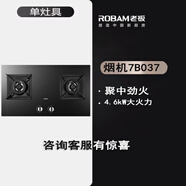 ROBAM老板7B031/7B037/9B013/9B312/9B313/9B315/9B919/9B511/9B515燃氣灶 7B037(專柜同款) 天然氣