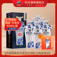 賒店老酒元青花 濃香型高度白酒青花瓷河南名酒純糧釀造 52度 618mL 6瓶 整箱