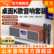 山水 T76S家庭ktv音響套裝電視卡拉ok功放音響一體機(jī)T76桌面k歌音響家用連電視hifi無線藍(lán)牙音箱低音炮 山水T76S升級(jí)版【帶K歌系統(tǒng)】