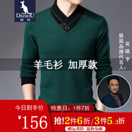 袋鼠羊毛衫男秋冬新款加厚V領(lǐng)套頭羊毛針織衫男士大碼保暖毛衣打底衫 綠色 170/L (建議120-140斤)