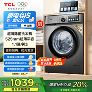 TCL?10公斤超薄滾筒洗衣機一級能效1.1洗凈比 全自動(dòng)家用 家電國家補貼 以舊換新 送裝一體G100V3-B