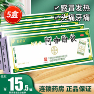 白云山 何濟(jì)公 阿咖酚散 100包 頭痛粉頭疼粉感冒發(fā)熱頭疼關(guān)節(jié)痛止疼藥頭疼散頭痛散 【5盒裝】聯(lián)系咚咚改15.5元/盒