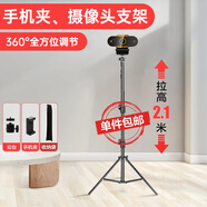 索盈 電腦攝像頭支&架高清廣角主播直播美顏網(wǎng)絡(luò)教學(xué)網(wǎng)課三腳架 臺式筆記本視頻專業(yè)配件 【直播款】自由調(diào)節(jié)2.1米 | 手機夾/攝像頭可用 360°調(diào)節(jié)|6mm通用螺孔支架|兼容各種設(shè)備羅技