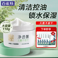百雀羚（PECHOIN）面膜 水嫩柔滑精華泥膜 控油保濕清潔懶人涂抹式泥膜面膜官方 110g