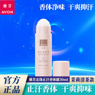 雅芳（AVON）止汗露走珠液小黑裙山茶清新持續(xù)淡香女男滾珠腋下干爽抑味香體露 【女士款】茉莉清茶-30ml 40ml