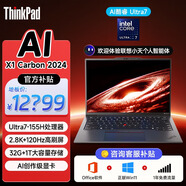 ThinkPad X1 Carbon 超級輕薄本高端性能商務(wù)辦公游戲便攜聯(lián)想筆記本電腦14英寸 可選2024Evo認(rèn)證ai 2024款：Ultra7-155H 32G 1TB 指紋識別 背光鍵盤