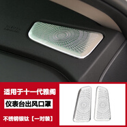 諄梧適用于24/25款十一代雅閣/英仕派四門BOSE喇叭罩音響亮圈內(nèi)飾貼改 十一代雅閣儀表臺出風(fēng)口罩銀鈦