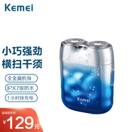 科美（kemei） 剃須刀旋轉式迷你小鋼炮KM-C30男士電動(dòng)刮胡刀便攜式可全身水洗 水波藍