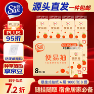 太陽（sun）懸掛式掛抽紙4層250抽*8提家用餐廳廚房整箱面巾紙餐巾紙