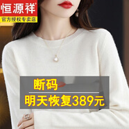 恒源祥新款針織衫女2024新款羊絨衫低圓領(lǐng)寬松毛衣加厚羊毛衫針織打底衫 白色 S