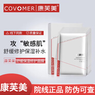 康芙美（Covomer）康芙美舒緩保濕修護面膜深層補水保濕曬后修復(fù)25g*5片 舒緩保濕修護面膜25g*5片
