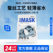 貝覽得壓縮面膜紙濕敷專(zhuān)用一次性干面膜紙片水療蠶絲工藝保濕補水超薄 薄款 50枚 【天絲款】糖果袋裝