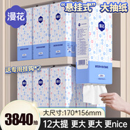 漫花掛式抽紙大包紙巾家庭實(shí)惠裝衛生間廁所掛壁式家用衛生紙懸掛廁紙 爆款藍色掛抽 4層 1280張*12提