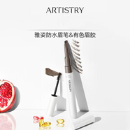 安利正品ARTISTRY雅姿防水眉筆&有色眉膠（灰棕色）一筆雙效持色有型