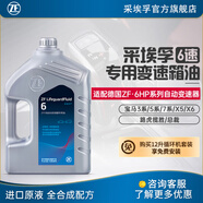 采埃孚（ZF）適用于寶馬路虎捷豹6速變速箱油自動(dòng) 波箱油 6HP 4升裝 寶馬Z4 2.5/3.0 E85/E86/E89