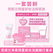 芭妮蘭（banilaco）Zero凈柔卸妝膏乳化秒深層清潔臉部眼唇可用快速卸妝乳 套盒【卸妝膏+潔面+卸妝巾*2片】