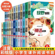 小學(xué)生1-6年級(jí)彩圖注音版課外讀書(shū)吧青少年文學(xué)名著世界名著安徒生童話格林童話稻草人海底兩萬(wàn)里四大名著西游記紅樓夢(mèng)水滸三國(guó)演義兒童文學(xué)唐詩(shī)三百首小故事道理 黑神話悟空 動(dòng)物故事【1本】