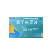 [天宏]四季感冒片 0.36g*40片 1盒裝 0.36g*40片/盒 26年5月過(guò)期