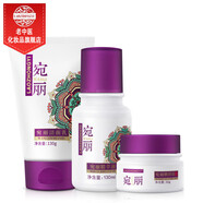 老中醫(yī)宛麗煥顏?zhàn)o(hù)膚品套裝 男女士改善干燥粗糙補(bǔ)水保濕提高光澤感 宛麗潔面乳+精萃液+煥顏霜
