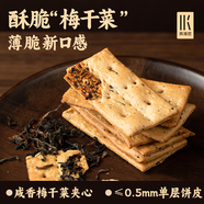 網(wǎng)易嚴(yán)選梅干菜脆餅干 量販160g*3盒 咸口鍋盔 休閑零食早餐小吃年貨送禮