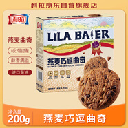 利拉 燕麥巧逗曲奇餅干200g/盒 巧克力豆曲奇早餐零食下午茶