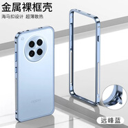 閃斯度適用oppofindx8ultra金屬邊框手機殼opopx8s鏡頭圈保護套x8s+全包邊框透氣散熱純邊框式超薄鐵框 升級卡扣款：遠峰藍【純金屬邊框式】 OPPO Find X8 S +