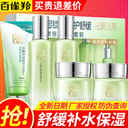 百雀羚（PECHOIN） 套裝女水嫩倍現(xiàn)臻美套裝保濕補(bǔ)水滋養(yǎng)舒緩潔面水面霜化妝品套裝 潔面+精華水+乳液+精華霜+眼霜