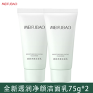 美膚寶洗面奶氨基酸潔面乳清潔溫和保濕泡沫潔面乳膏男女士 透潤(rùn)凈顏潔面乳75g*2