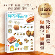 【新華正版 包郵】你不懂系列 咖啡控經(jīng)典 有料、有趣、還有范兒的咖啡知識(shí)百科 全新升級(jí)版外版全新修訂版  暢銷8年！咖啡愛(ài)好者入門經(jīng)典 【外版 全新修訂版】你不懂面包 面包知識(shí)百科