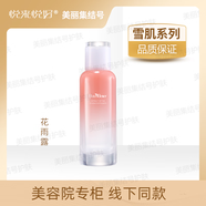 悅來悅好雪肌花雨露120ml保濕補水均勻膚色滋養(yǎng)爽膚水