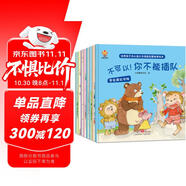 培養(yǎng)孩子內(nèi)心強(qiáng)大與情商啟蒙故事繪本（全8冊）-小麒麟童書館 