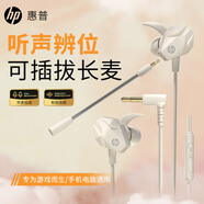 惠普（HP）DHE-7005游戲耳機有線(xiàn)耳機入耳式可插拔耳麥降噪麥克風(fēng)手機電腦電競游戲吃雞 奶茶色3.5圓孔版