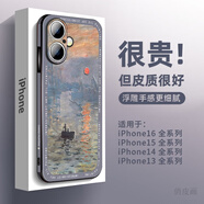 俏皮畫(huà)適用蘋(píng)果16ProMax手機殼高端輕奢皮紋五面彩繪iPhone15plus鏡頭全包防摔復古風(fēng)名畫(huà)潮牌男女保護套 日出皮革名畫(huà)  iPhone 15 Pro Max