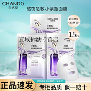 自然堂小紫瓶精華面膜 凝時(shí)精華鮮注面膜男女淡化細(xì)紋熬夜提亮修護(hù)抗皺 A[細(xì)嫩淡紋]小紫瓶面膜15片-散裝