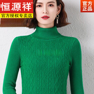 恒源祥（HYX）毛線(xiàn)衣秋冬高領(lǐng)打底毛衣冬款女加厚保暖內搭針織衫女士 綠色 ES7 S 100斤以下穿