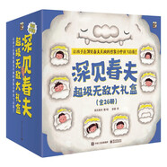 深見春夫超級(jí)無(wú)敵大禮盒(26冊(cè))幼兒園低齡寶寶繪本睡前故事親子閱讀橋梁書幽默想象力神奇幻想魔法繪本 2-6歲小猛犸童書  