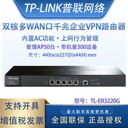 普聯(lián)（TP-LINK）5口千兆有線(xiàn)路由器 單/多WAN口 企業(yè)級路由器 AP管理/防火墻/VPN TL-ER3220G 不開(kāi)票價(jià)格