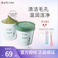 顏必科（YBK）清潔泥膜韓國(guó)進(jìn)口魚腥草凈化收縮毛孔維穩(wěn)保濕冰感涂抹面膜 一瓶 200ml