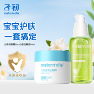 子初山茶油寶寶面霜嬰幼兒童潤膚乳春夏季新生兒補(bǔ)水保濕霜輕薄潤膚乳 山茶油面霜50g+山茶撫觸油80ml
