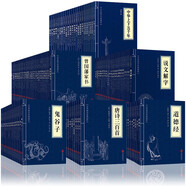 中華國學經(jīng)典全大套裝共127冊 詩經(jīng) 易經(jīng) 史記 曾國藩家書 四書五經(jīng) 鬼谷子等