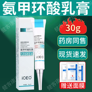 IOEO氨甲環(huán)酸乳膏 氨甲環(huán)酸軟膏傳明酸細(xì)致調(diào)理肌膚和氨甲環(huán)酸濕敷液 1盒裝氨氨甲環(huán)酸乳膏