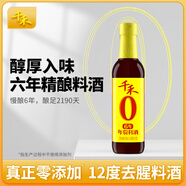 千禾6年料酒 12度 500mL 【0添加】去腥解膻燉肉家用調(diào)味品料酒