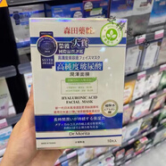 森田藥妝（DR.MORITA）臺灣森田面膜補水保濕美i白高純度玻尿酸面膜10片蛋斑祛痘淡化痘 三盒30片