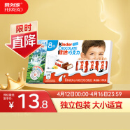 健达（Kinder）儿童牛奶夹心巧克力制品8条装100g 成长休闲零食节日生日礼物