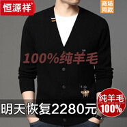 恒源祥高檔品牌 羊毛針織衫100羊毛加厚保暖羊毛中年爸爸裝織開衫 黑色 F39LT88628  170/M