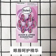 芭樂(lè )雅德國進(jìn)口balea芭樂(lè )雅玻尿酸精華素Q10膠囊保濕補水緊致 粉紅-眼唇護理精華7粒0ml