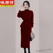 恒源祥名媛時(shí)尚氣質(zhì)羊毛針織套裝裙2023秋冬新款圣誕紅色新年立領(lǐng)兩件套 酒紅色 S