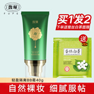 馥珮輕盈隔離BB霜遮瑕不易脫妝自然色保濕隔離修飾二合一粉底液女 輕盈隔離BB霜40g